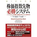 株価指数先物必勝システム――ノイズとチャンスを見極め、優位性のあるバイアスを取り込め (ウィザードブックシリーズ)