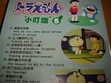 Doraemon, Vol 5