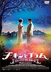 チキンとプラム~あるバイオリン弾き、最後の夢~ [DVD]