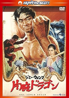 必殺ドラゴン復讐拳 日本語吹替え 香港映画 必殺ドラゴン復讐拳 日本語吹替え 香港映画 復讐ドラゴン 必殺拳