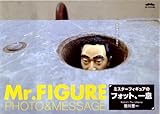 書評 ミスターフィギュアのフォット、一息 by kon吉