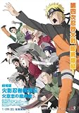 Gekijo-ban Naruto shippuden 11x17 Movie Poster