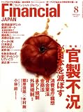 FINANCIAL JAPAN (フィナンシャル ジャパン) 2008年 08月号 [雑誌]