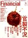 FINANCIAL JAPAN (フィナンシャル ジャパン) 2008年 08月号 [雑誌]
