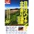 ���A��n�C�L���O+������艷�� �֓����� (��l�̉���BOOK)