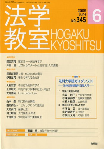 法学教室345 (2009年6月)のJPEG画像