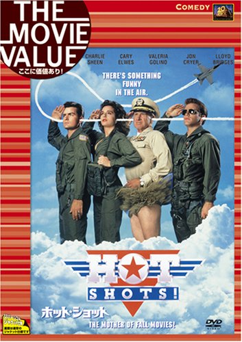 ホット・ショット [DVD]