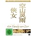 Ein Hauch von Zen 1+2 (Doppel-DVD)