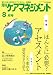 月刊ケアマネジメント2011年8月号 [特集 ほんとに必要? アセスメント]
