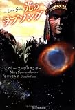 書評 光のラブソング by miol mor