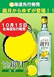 サントリー　ふんわり鏡月　ゆず　７００ml
