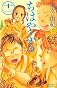 ちはやふる（11） (BE　LOVE　KC)