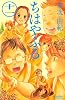 ちはやふる（11） (BE　LOVE　KC)
