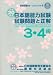 The 2008 Japanese Language Proficiency Test Level 3 and 4 Questions and Correct Answers (2008 3-4 Kyu Nihongo Noryokushiken Mondai to Seikai)