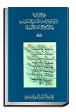 Fihris makhtt̄āt maktabat al-Shaykh Mr̄ Mbay Sīsī wa-maktabat al Ḥājj Mālik Sih wa-maktabat al-Shaykh Ibrāhīm Niyās fī al Singhāl