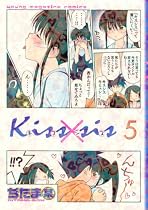 Kiss×sis 5 (KCデラックス)