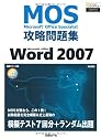 Microsoft Office Specialist 攻略問題集 Microsoft Office Word 2007［新装版］ (ＭＯＳ（Ｍｉｃｒｏｓｏｆｔ　Ｏｆｆｉｃｅ　Ｓｐｅｃｉａｌｉｓ)