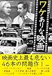 ワケありな映画