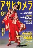 アサヒカメラ 2008年 06月号 [雑誌]
