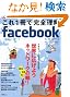 ����P���Ŋ��S����facebook ���oBP�p�\�R���x�X�g���b�N