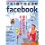 これ1冊で完全理解facebook (日経BPパソコンベストムック)