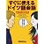 すぐに使えるドイツ語会話―スーパー・ビジュアル
