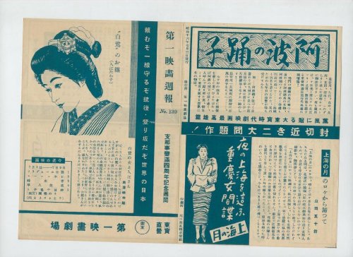 映画２つ折チラシ 入江たか子「白鷺」
