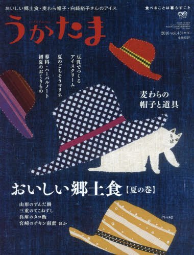 うかたま 2016年 07 月号 [雑誌]