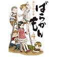 ばらかもん ４<br>ヨシノ サツキ著 <br>スクウェア・エニックス<br>600円<br>ISBN:9784757532298