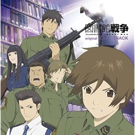 図書館戦争 オリジナル・サウンドトラック