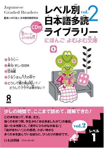 Cover image : レベル別日本語多読ライブラリー にほんごよむよむ文庫 レベル1 vol.2