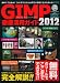 GIMP徹底活用ガイド2012 (インプレスムック エムディエヌ・ムック)