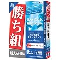 media5 新勝ち組 新人研修編