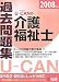 U‐CANの介護福祉士過去問題集〈2008年版〉 (ユーキャンの資格試験シリーズ)