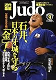 �ߑ�_�� (Judo) 2008�N 09���� [�G��]