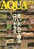 AQUA LIFE (アクアライフ) 2009年 02月号 [雑誌]