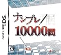 ナンプレ10000問