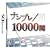 �i���v��10000��