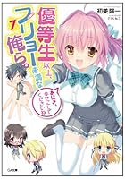 優等生以上、フリョー未満な俺ら。 7