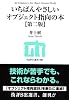 いちばんやさしいオブジェクト指向の本 【第二版】 (技評SE選書)