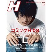 H (エイチ) 2008年 02月号 [雑誌]