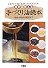農家が教える手づくり油読本―栽培・搾油から燃料まで