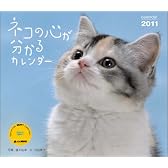 2011ネコの心がわかるカレンダー (Yama-Kei Calendar 2011)