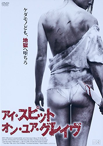 アイ・スピット・オン・ユア・グレイヴ [DVD]