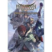 ファンタシースターユニバース イルミナスの野望 EP3 アペンドブック+アイテム (ゲーマガBOOKS)