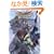 �t�@���^�V�[�X�^�[���j�o�[�X �C���~�i�X�̖�] EP3 �A�y���h�u�b�N+�A�C�e�� (�Q�[�}�KBOOKS)