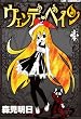 ウェンディ・ペイン③ (CR COMICS)