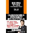 優柔不断は“得”である<br>竹内 一郎著 <br>扶桑社<br>735円<br>ISBN:9784594062620