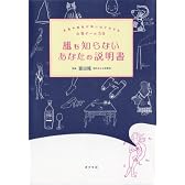 誰も知らないあなたの説明書―本音や相性が怖いほどわかる心理ゲーム50