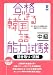 「合格できる韓国語能力試験 中級:聞き取り・読解」